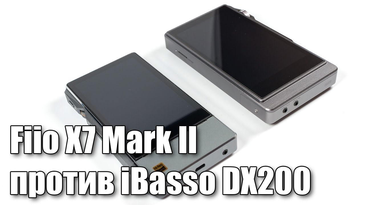 Сравнение Fiio X7 Mark II и iBasso DX200