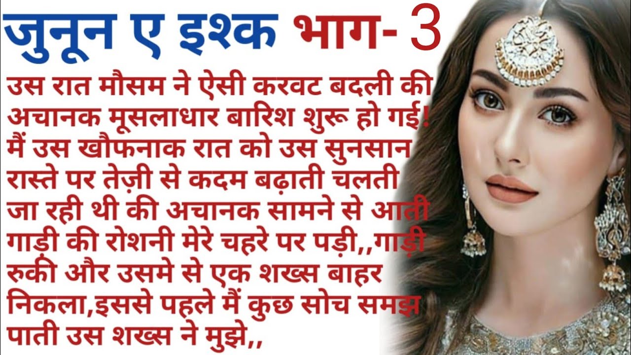 जुनून ए इशक | Emotional heart touching love story | Suvichar | New Hindi Kahani |Manohar kahani