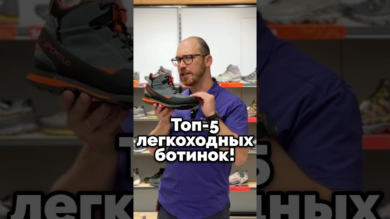 Топ-5 легкоходных ботинок для уверенных в себе