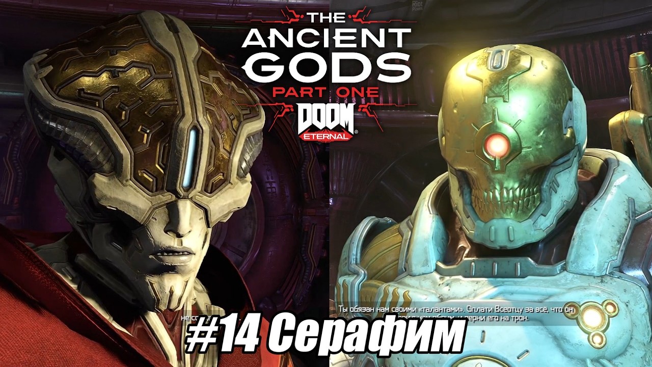 Летсплей DOOM Eternal: The Ancient Gods Part One - #14 Серафим