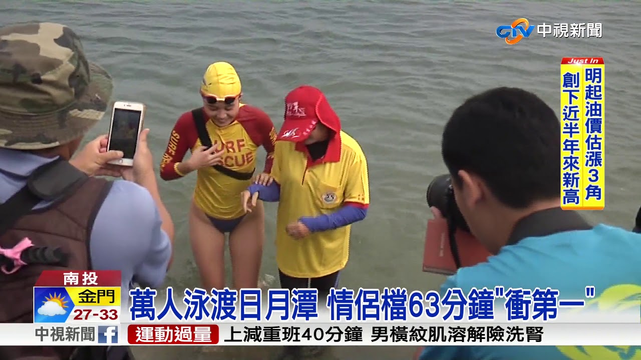 萬人泳渡日月潭 情侶檔63分鐘