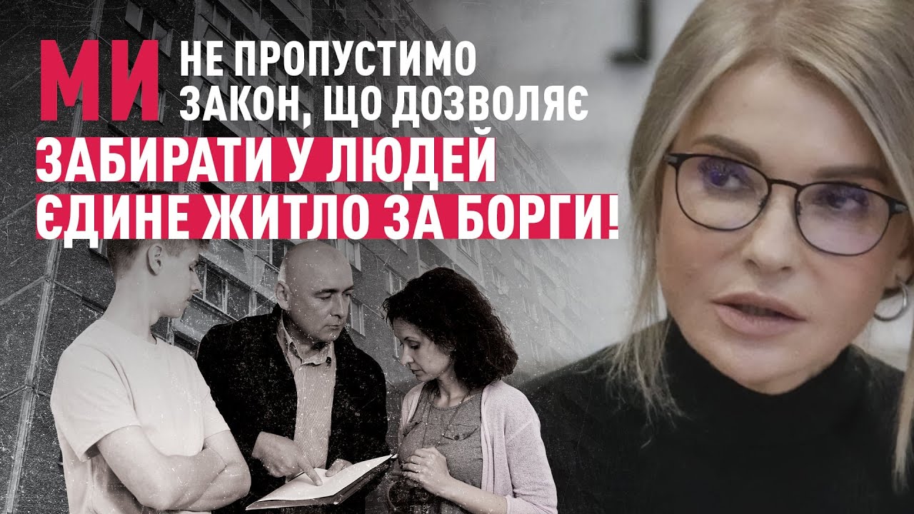 14005 не пройде! «Батьківщина» блокуватиме скандальний законопроєкт!