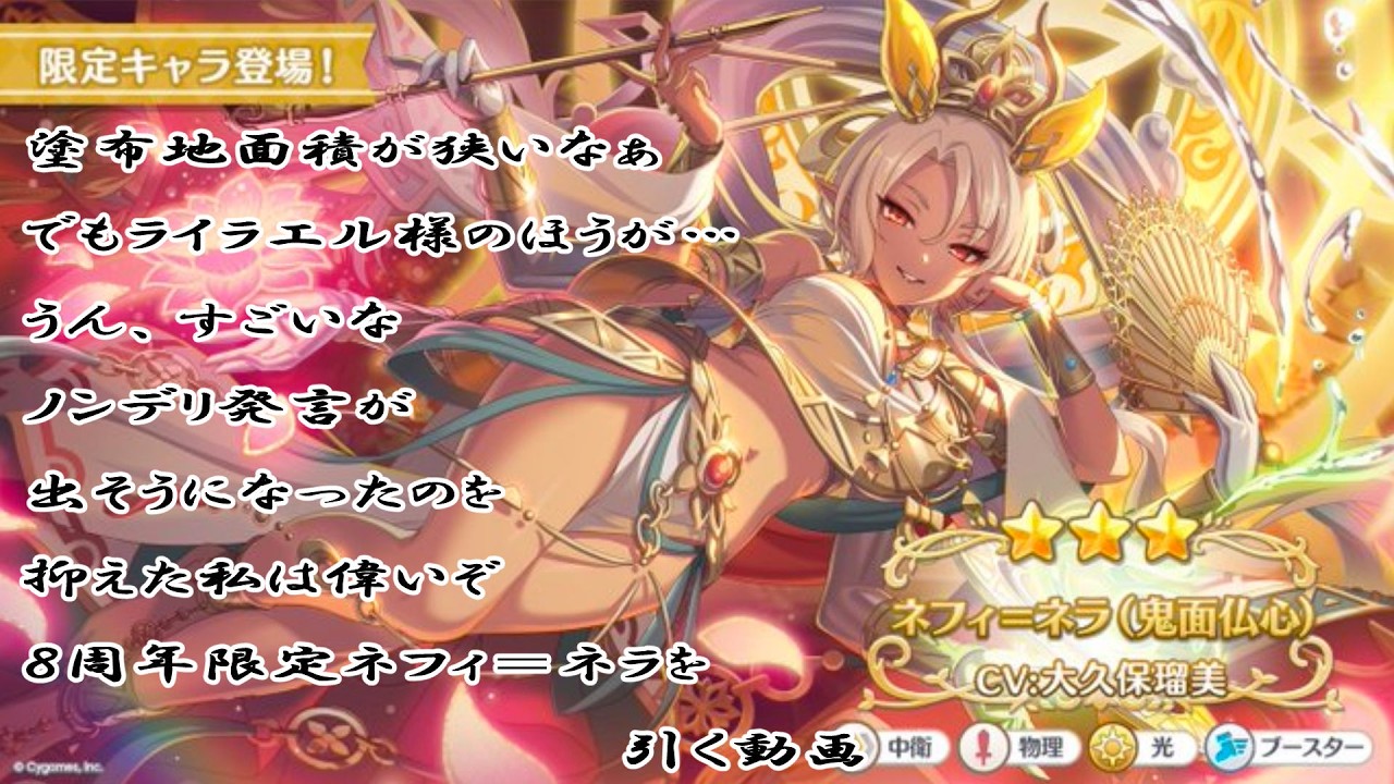 8周年限定『ネフィ＝ネラ』（鬼面仏心）』を引く動画