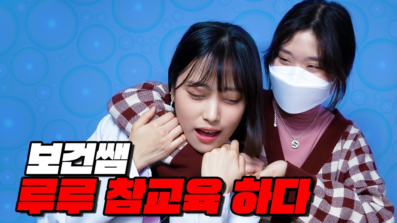 급식왕 보건쌤, 루루에게 복수하다! ft.참교육(급식쌤들 146화)