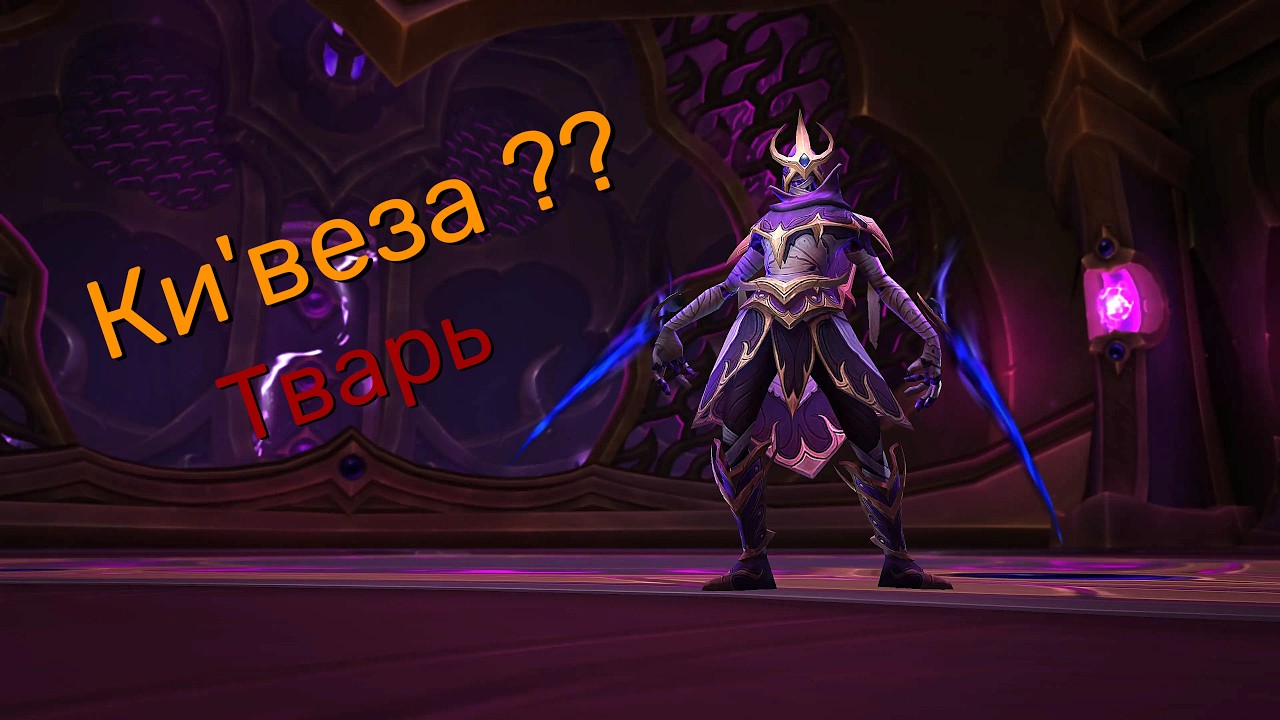 Дырявый рога vs. Nexus Princess Ky'veza