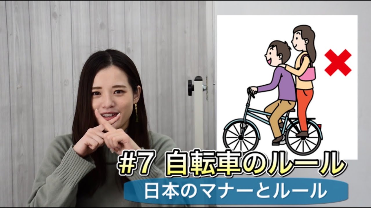 【日本のマナーとルール#7】自転車のルール