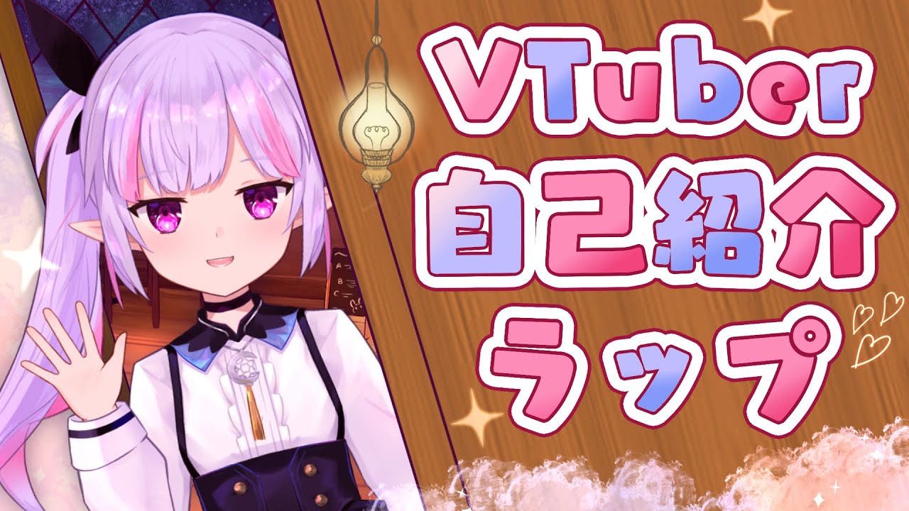 🌟Vtuber自己紹介ラップ🌟我們攜手創造此刻回憶的當下，大家都會充滿笑容😊😊😊｜オリジナル曲 from 海月シェル｜治癒系Vtuber ✟ 希蘿亞Siroya