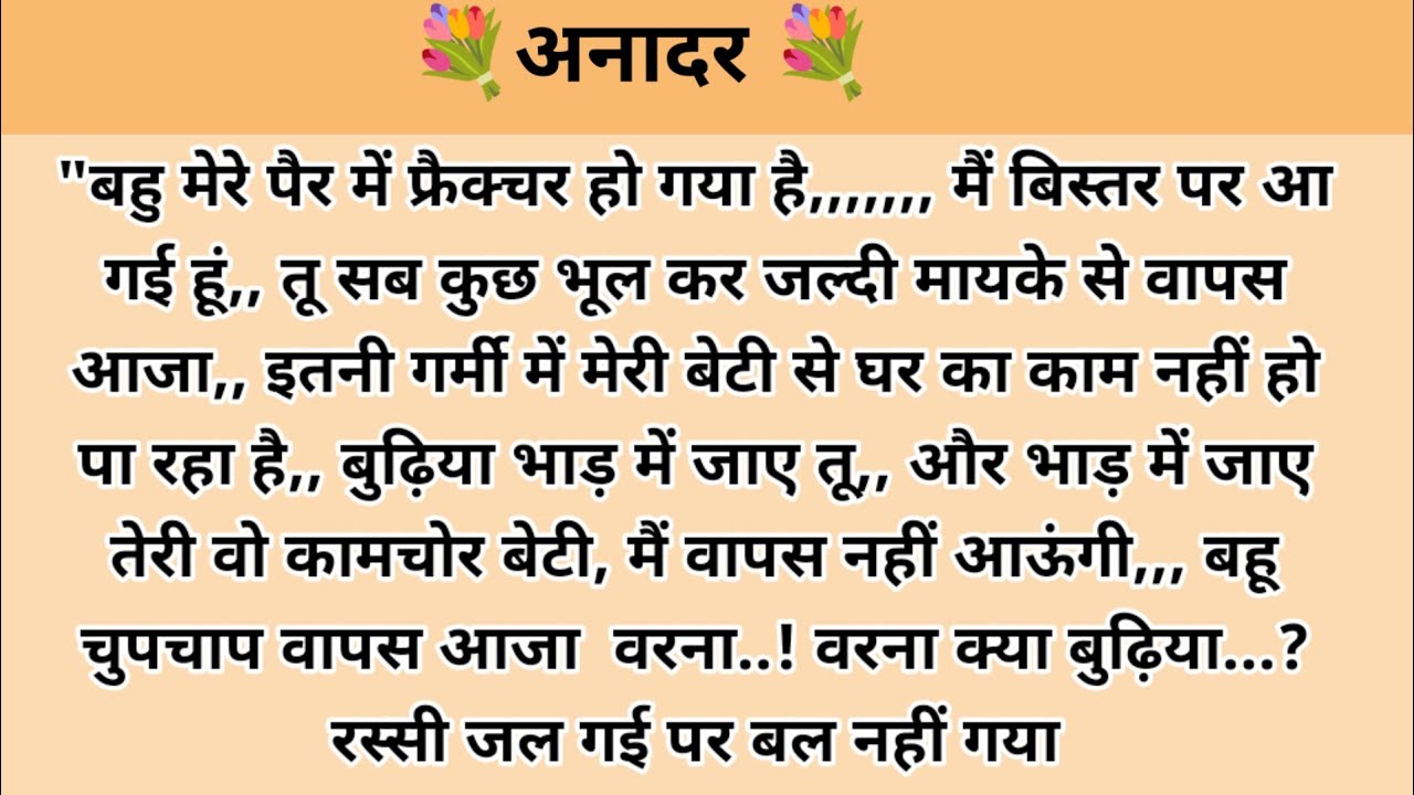 सबक hindi kahaniyan l story in hindi l moral stories l kalpna voice l kahani with devanshi