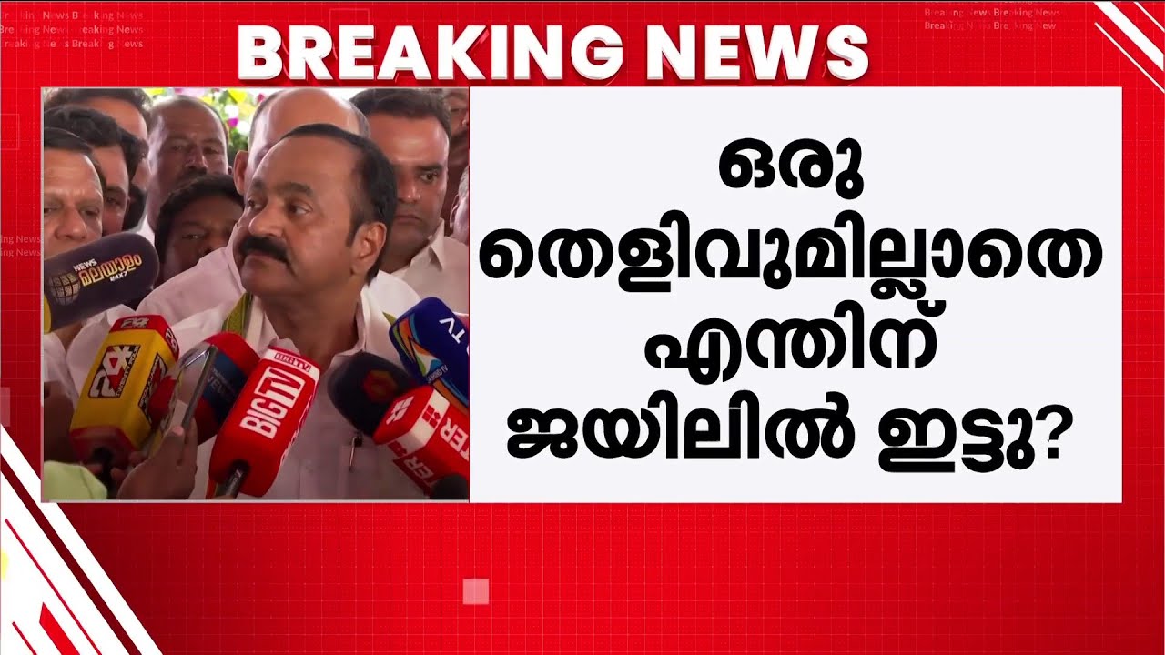 ഒരു തെളിവുമില്ലാതെ ശബരിമല തന്ത്രിയെ ജയിലില്‍ ഇട്ടത് എന്തിനെന്ന് SIT പറയണം: വിഡി സതീശന്‍| sabarimala
