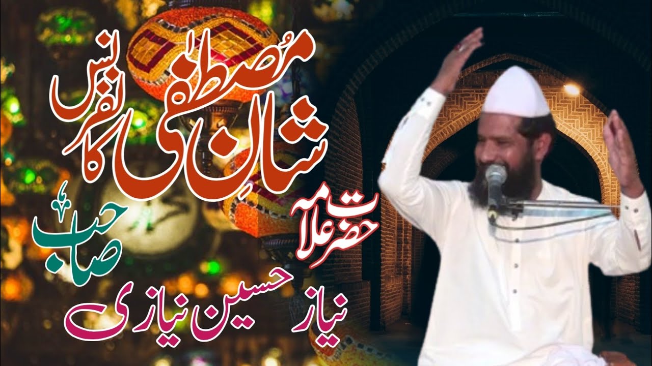Allama Niaz Hussain Niazi || Shan E Mustafa || New Bayan
