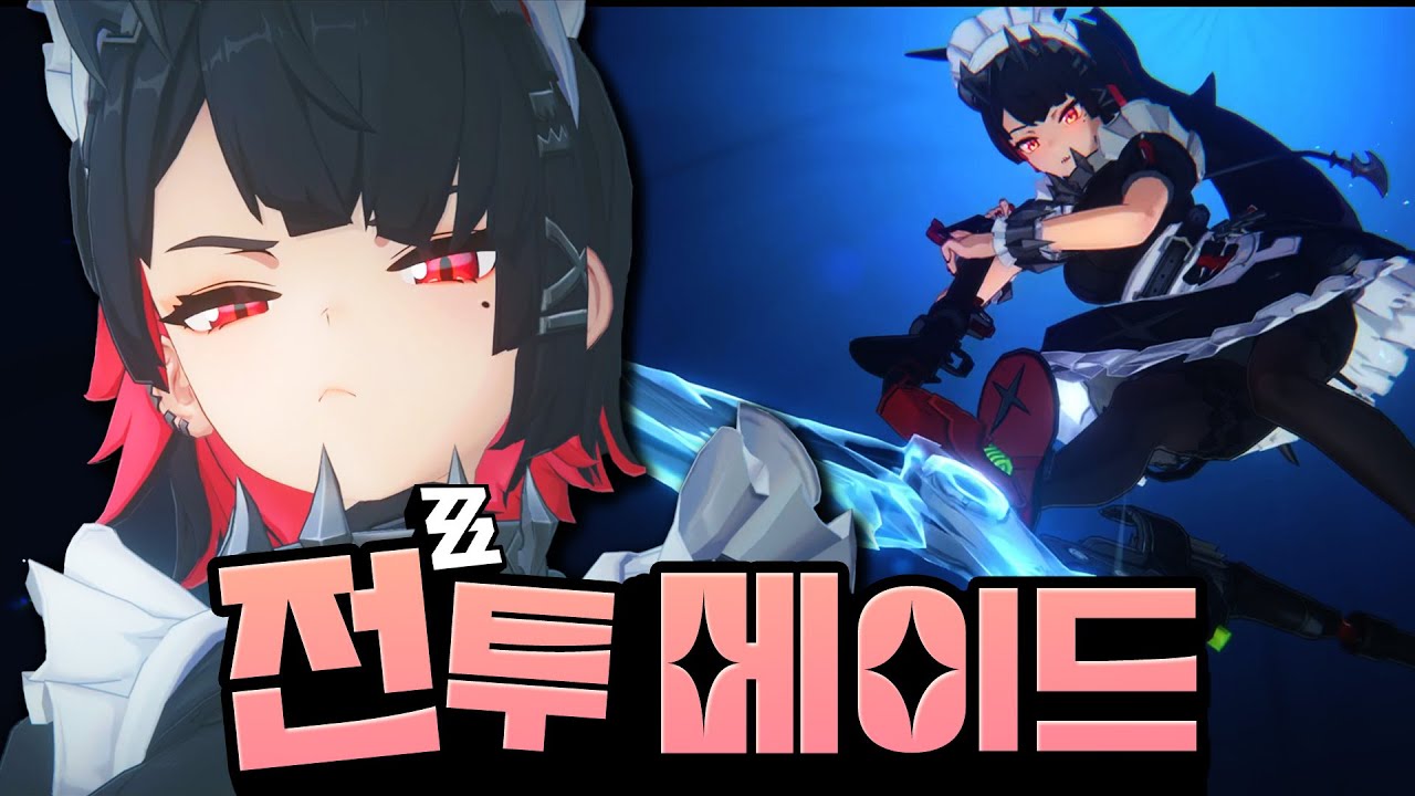 2차 CBT 다 씹어먹음ㄷㄷ  | 젠레스 존 제로 3차 CBT 리뷰