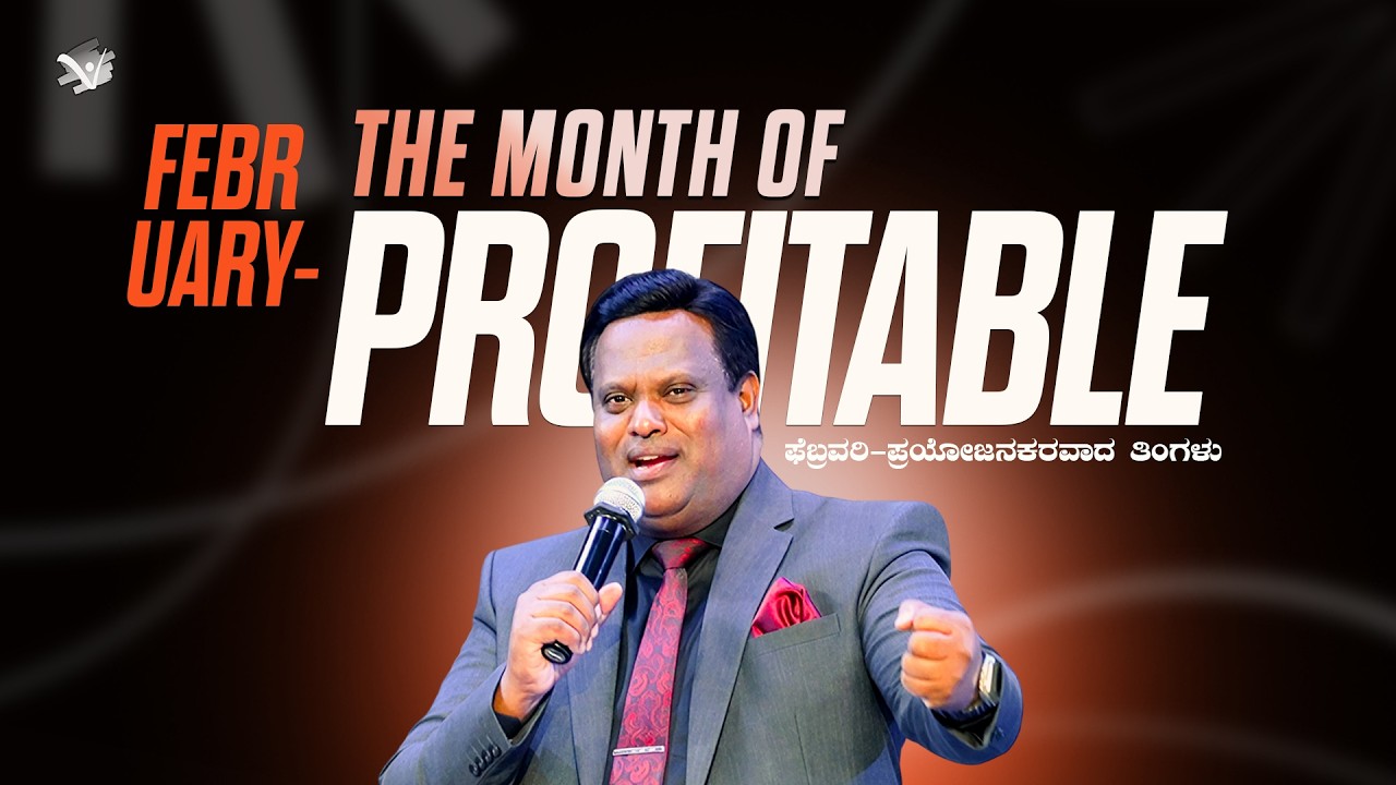 FEBRUARY - THE MONTH OF PROFITABLE | ಫೆಬ್ರವರಿ - ಪ್ರಯೋಜನಕರವಾದ ತಿಂಗಳು | Rev. Dr. Ravi Mani