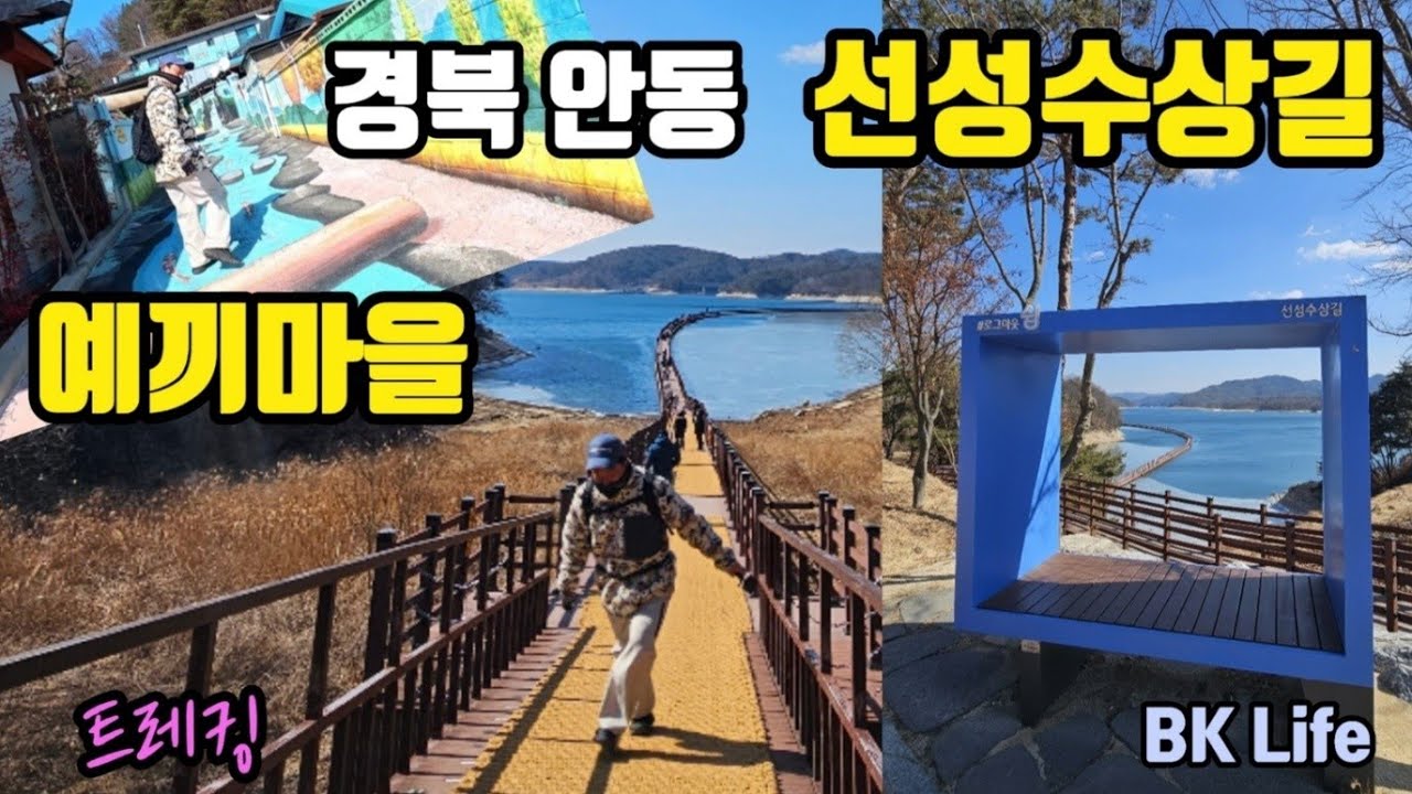 선상수상길 │예끼마을│안동여행│선성현문화단지│산성공원│안동가볼만한곳