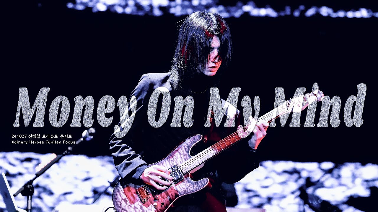 [4K]241027 신해철 트리뷰트 콘서트 | Xdinary Heroes - Money On My Mind JunHan Focus | 준한 직캠