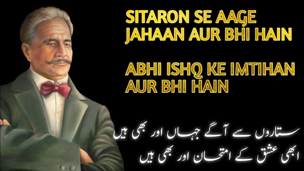 SITARON SE AAGE JAHAN AUR BHI HAIN || BY ALLAMA IQBAL