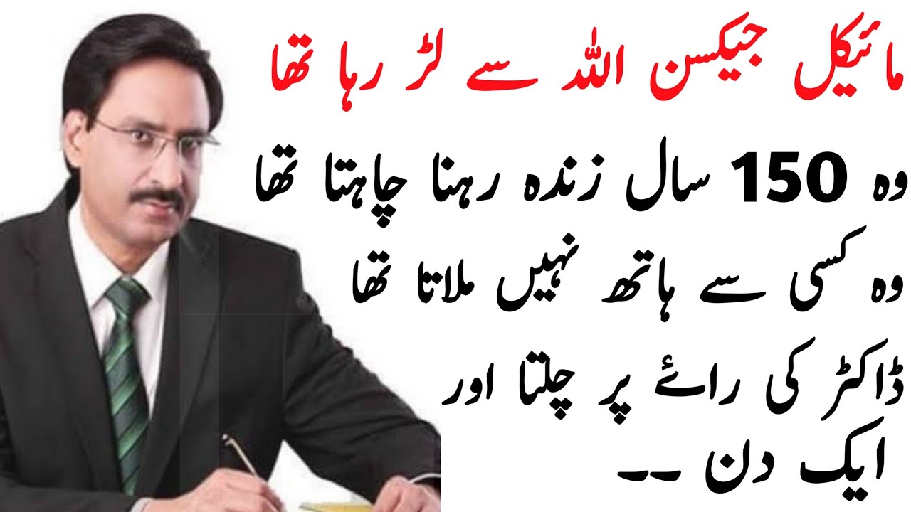 Michael jackson history in urdu | Pop singer and rock star Michael jackson life story in hindi | SS1