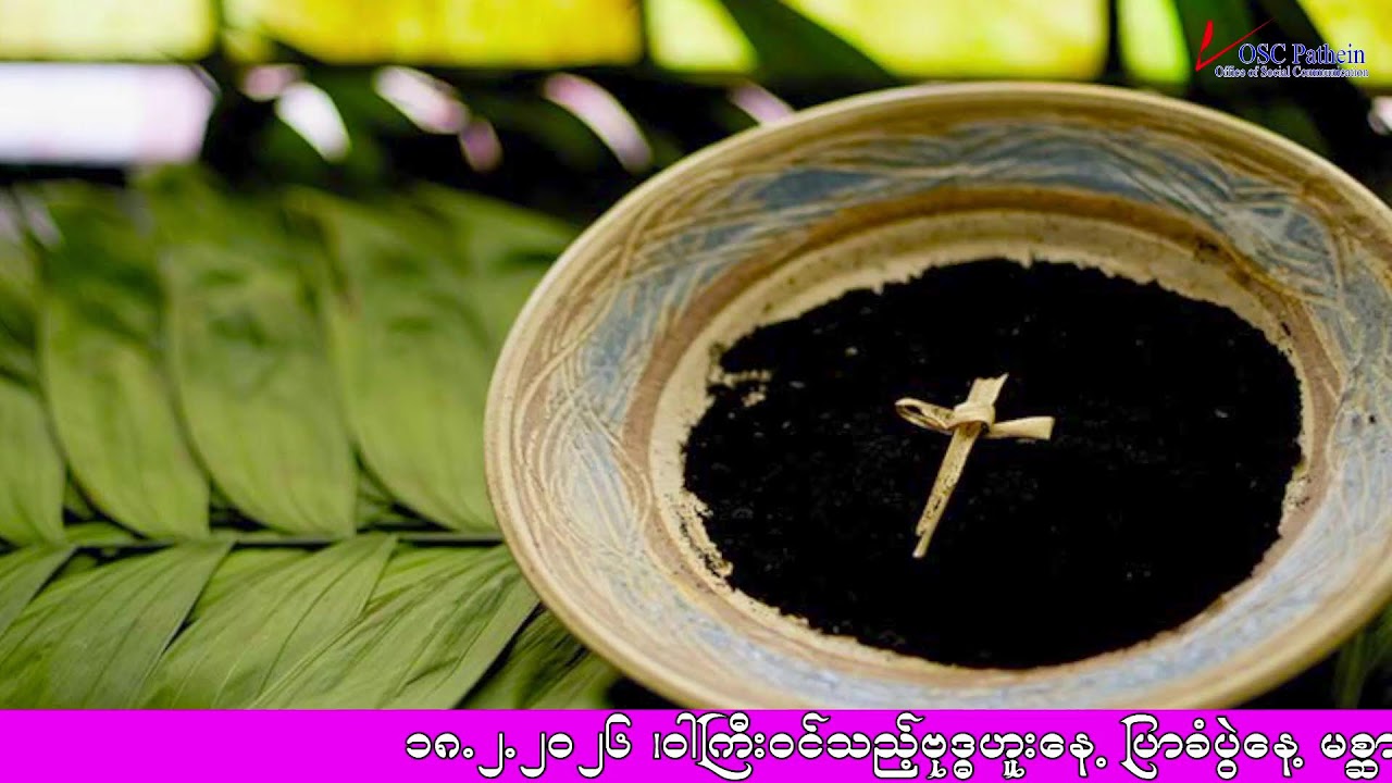 ASH WEDNESDAY       18 February 2026