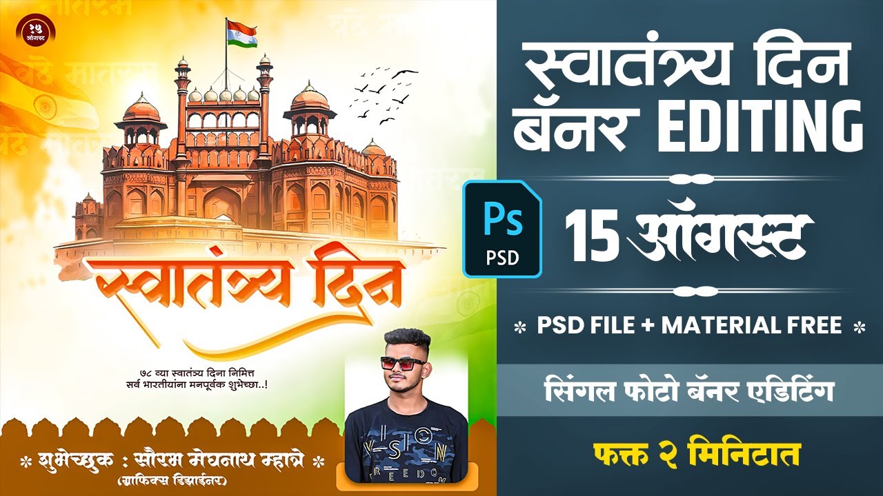 15 August Banner Editing | Independence Day Banner Editing | PSD+MATERIAL free | Photoshop Tutorial