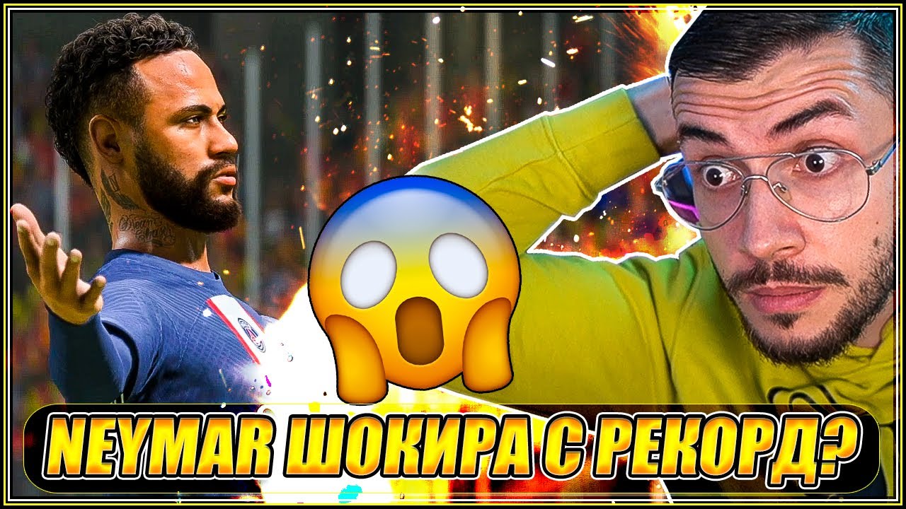 Тествам POWER УДАРА, но с NEYMAR 99! FIFA 23