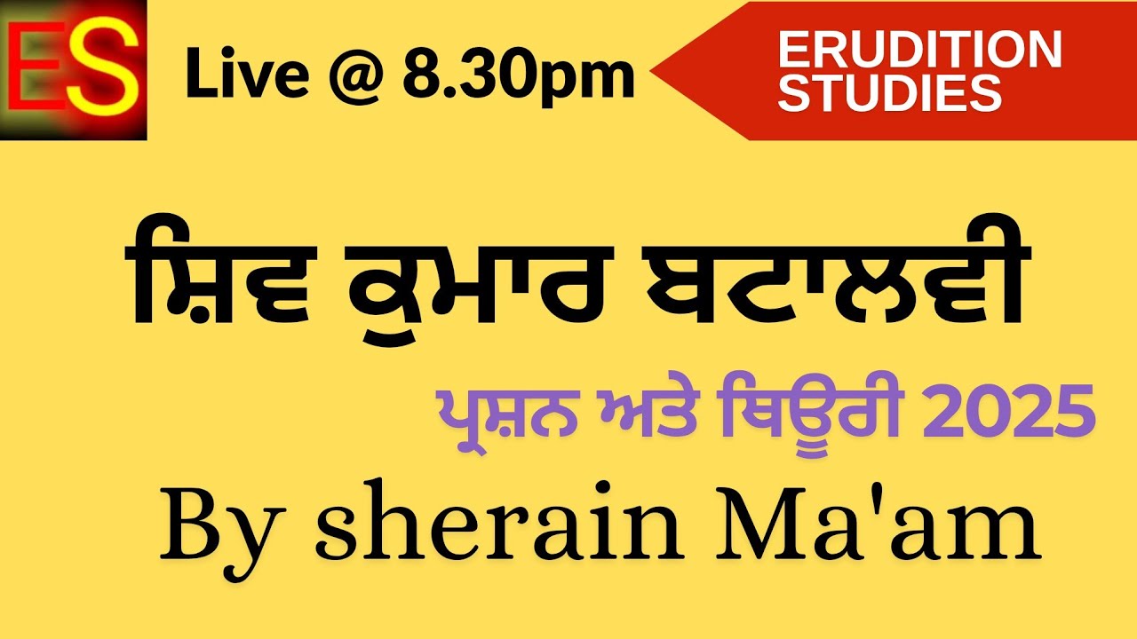 ਸ਼ਿਵ ਕੁਮਾਰ ਬਟਾਲਵੀ / 10 DEC 2025 / MASTER CADRE PUNJABI /UGC / LECTURER / PSTET 1 AND 2 / TGT / RPSC