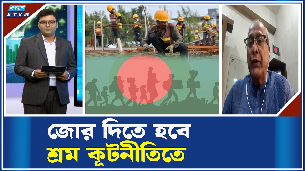 বন্ধ শ্রমবাজার খোলা ও নতুন বাজার তৈরি করতে হবে | ETV Business