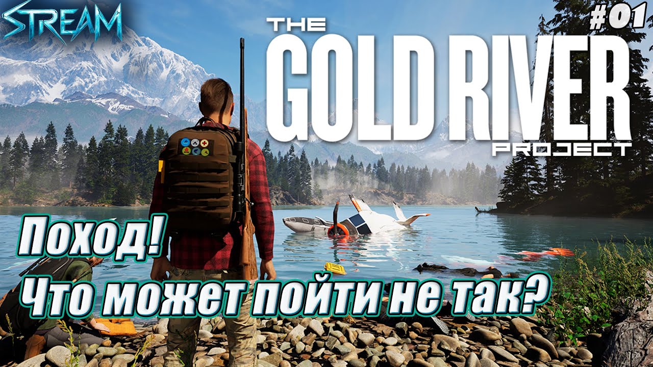The Gold River Project► Выживание на золотой реке [01]