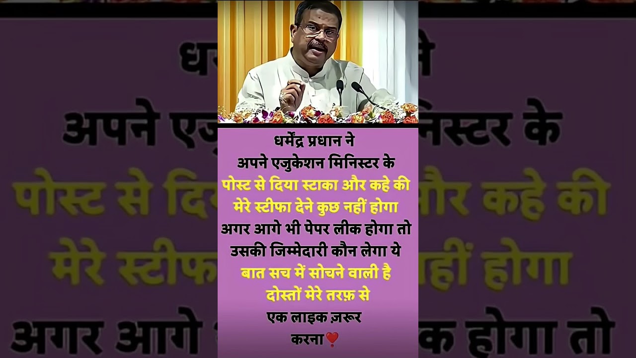 Dharmendra pradhan ne apne  ajukeshan minister ke post #trending song viral# short video #