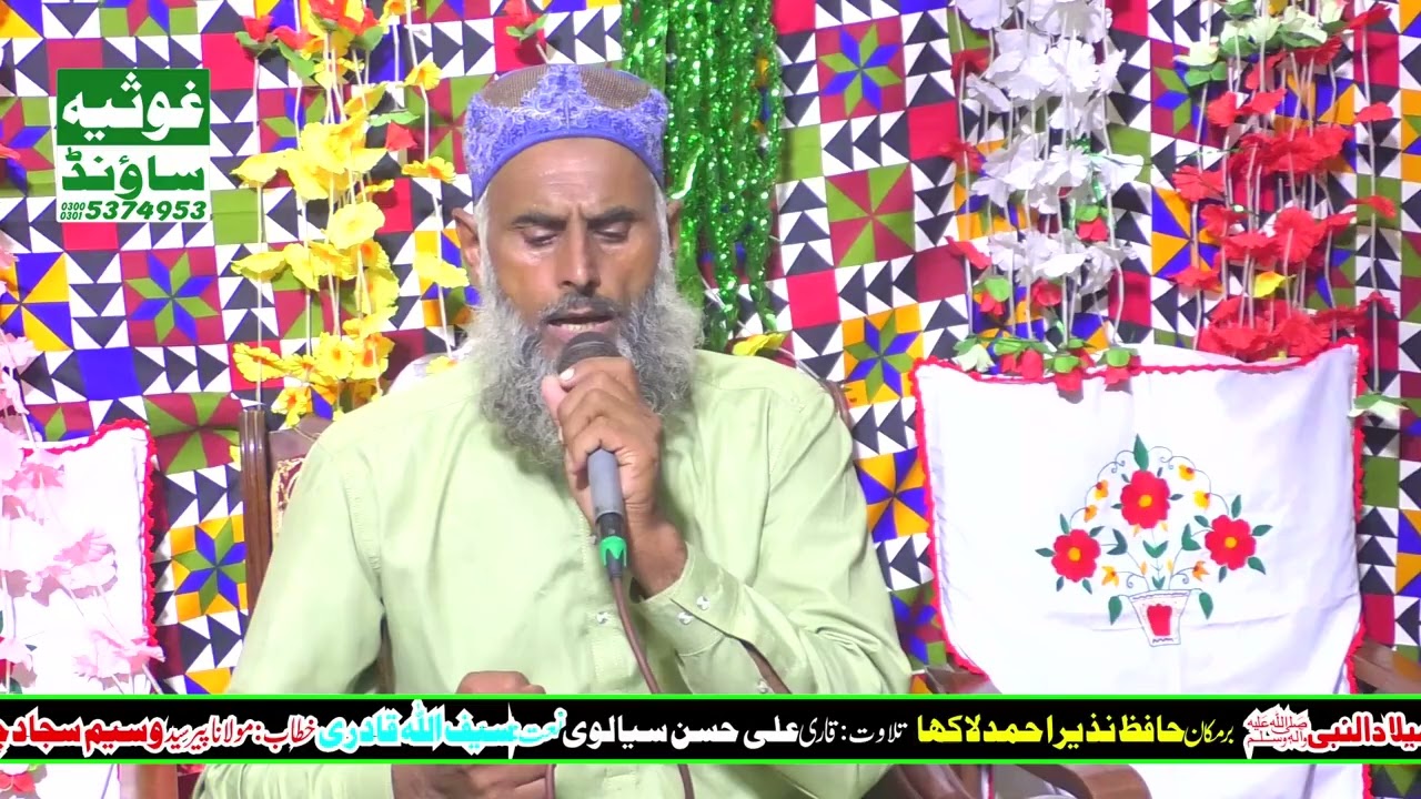 chal haleema dekh aaye Khizar Hayat Chishti Salana Mehfile Meelad UN Nabi Lakha 