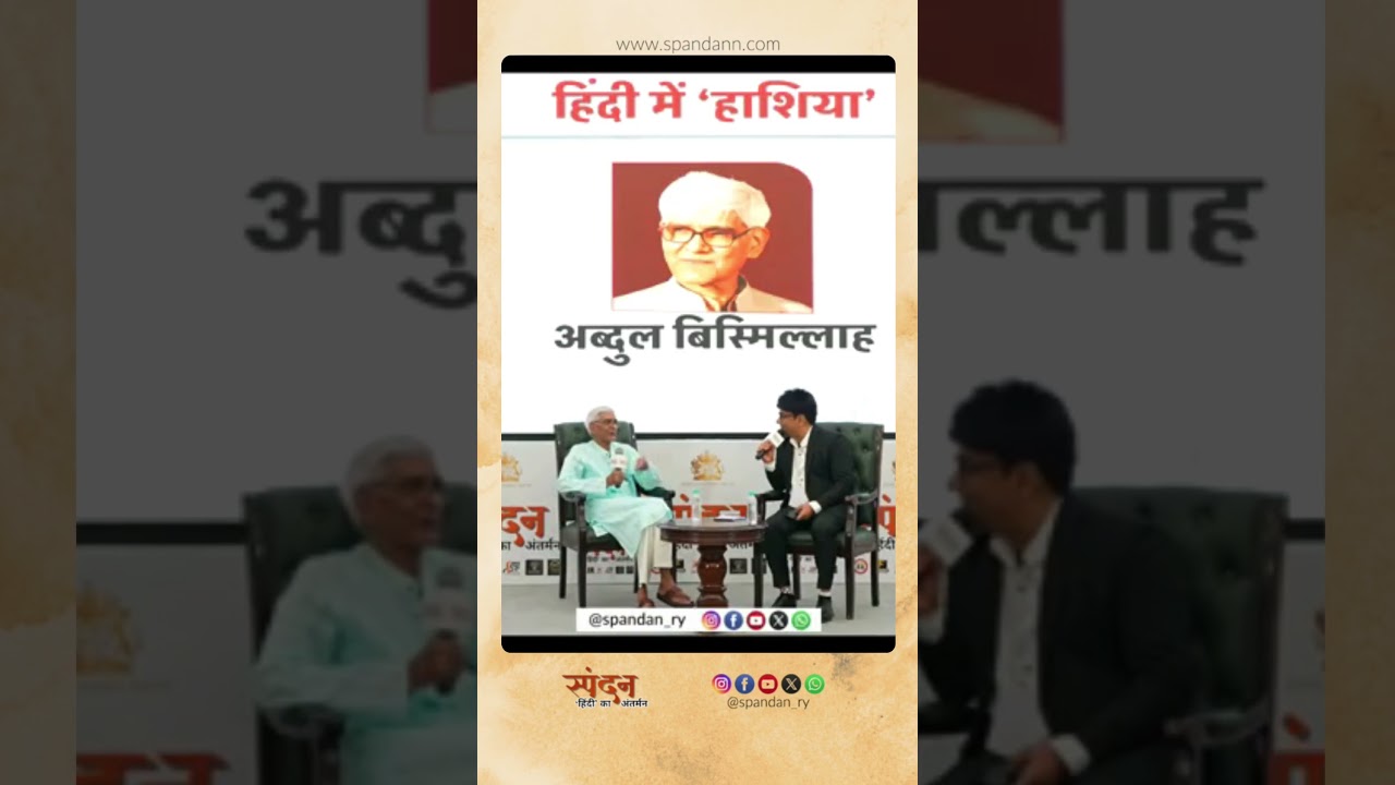 &ldquo;पौधा लगाना है तो गड्ढा खोदना पड़ेगा&rdquo; #RanaYashwant #spandan #abdulbismilla