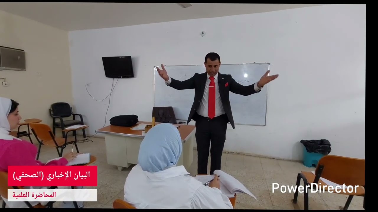 البيان الاخباري (البيان الصحفي) في العلاقات العامة