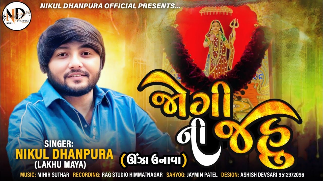 Jogi Ni Jahu || Nikul Dhanpura || New Aalap 2024 || @Nikuldhanpuraofficial