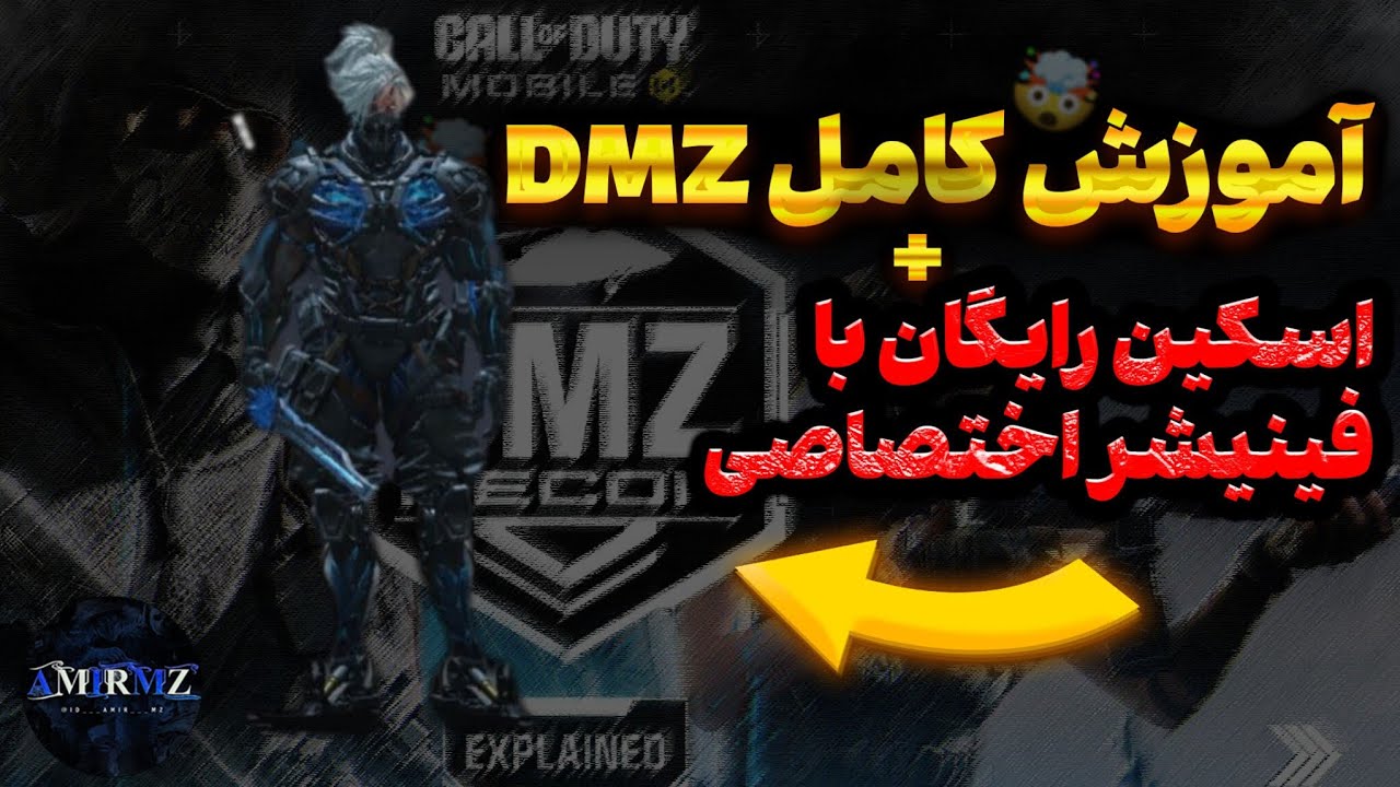 اموزش کامل مپ جدید DMZ کالاف+آموزش سریع ترین روش گرفتن اسکین kui Ji