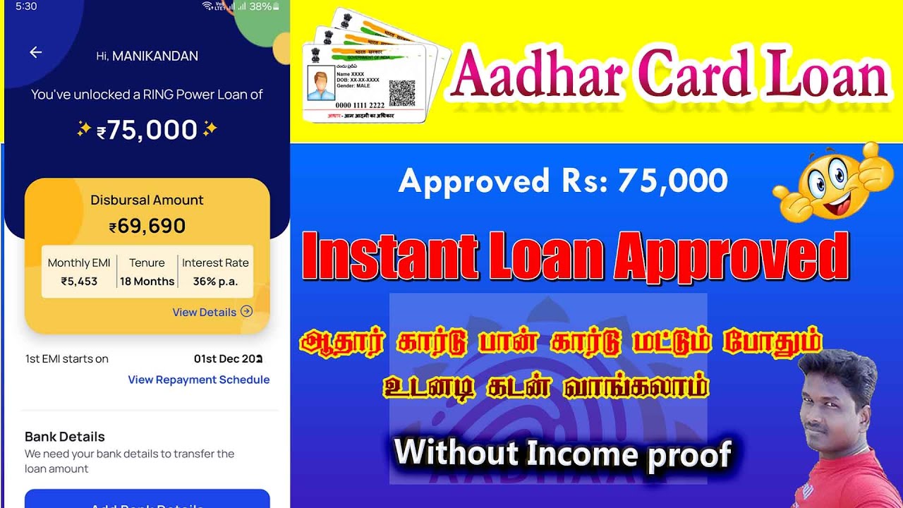 Ring Personal Loan Apps Loan Review in Tamil@PF Helpline