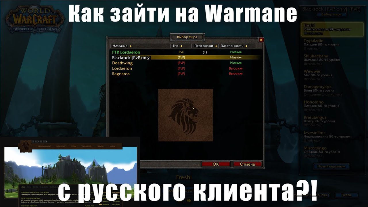 Как зайти на Warmane (АТ) с русского клиента ЛК