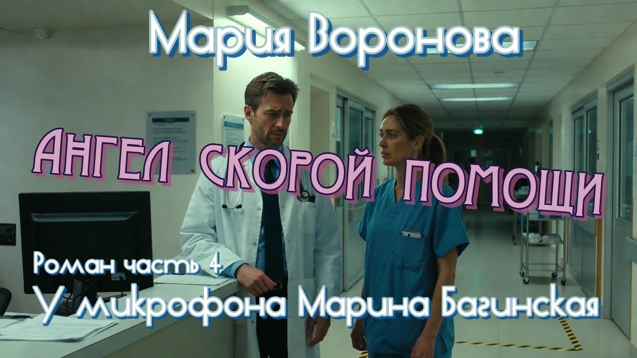 Мария Воронова 