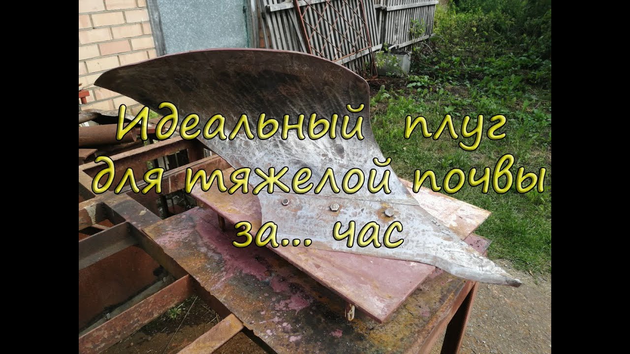 Идеальный плуг за час из... металлолома