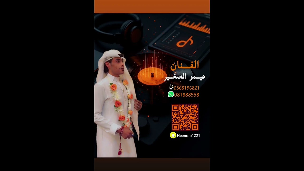 هيــمو الصغير - جمره - #مهشوش 2026