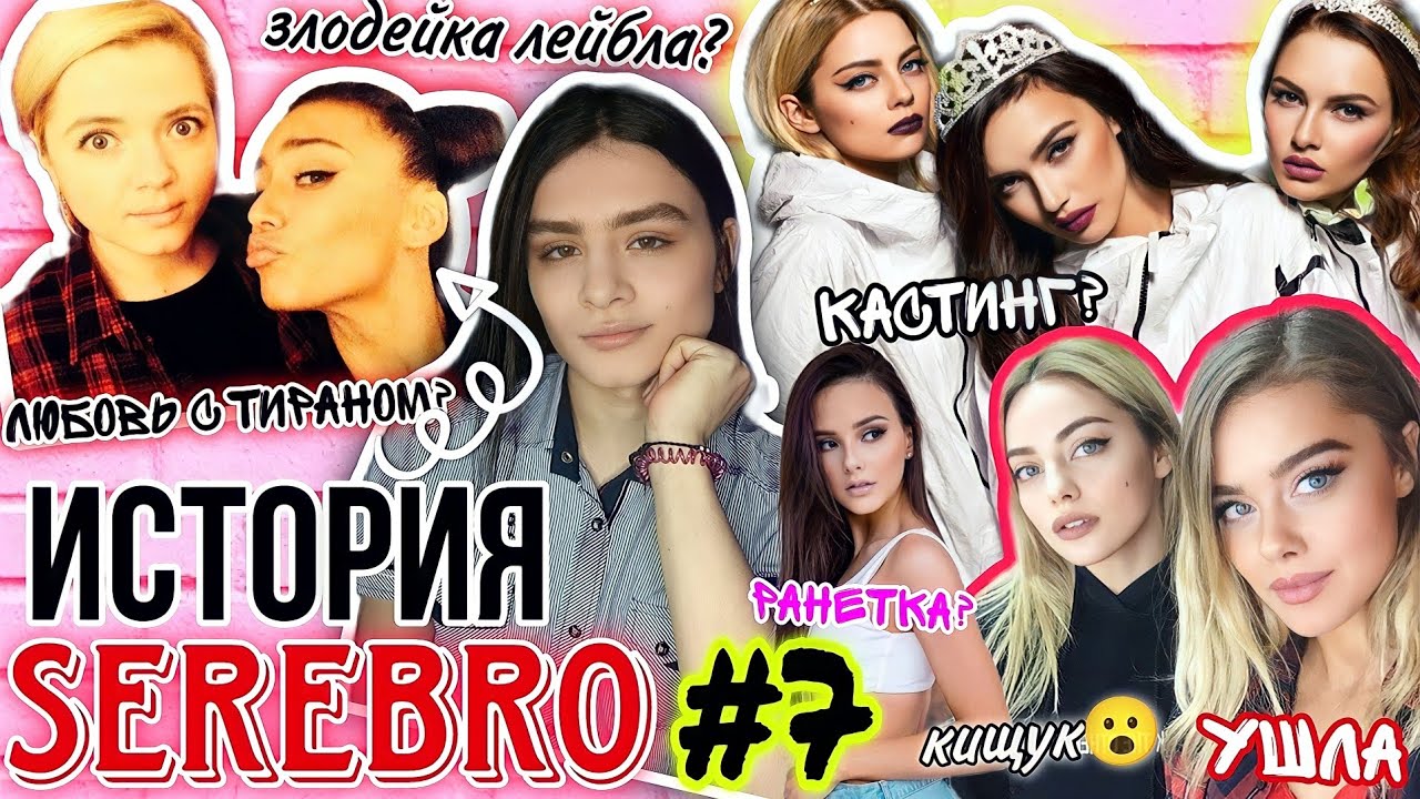 ЗЛОБНАЯ ДИРЕКТРИСА? КАТЯ КИЩУК, ШАШИНА УШЛА, КАСТИНГ(ранетки, блестящие, фабрика) история серебро #7