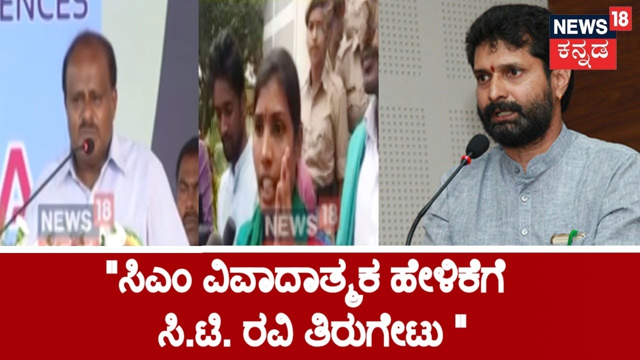 'CM Should Apologise For Calling Protesters As Hooligans' BJP Leader C.T. Ravi Lashes Out At CM HDK