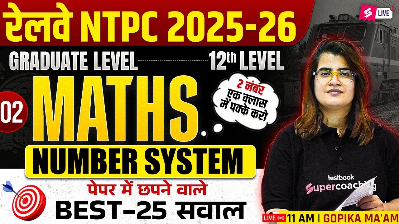 RRB NTPC Maths Classes 2025 | NTPC Maths Number System Top 25 Question #2 | NTPC Maths by Gopika Mam