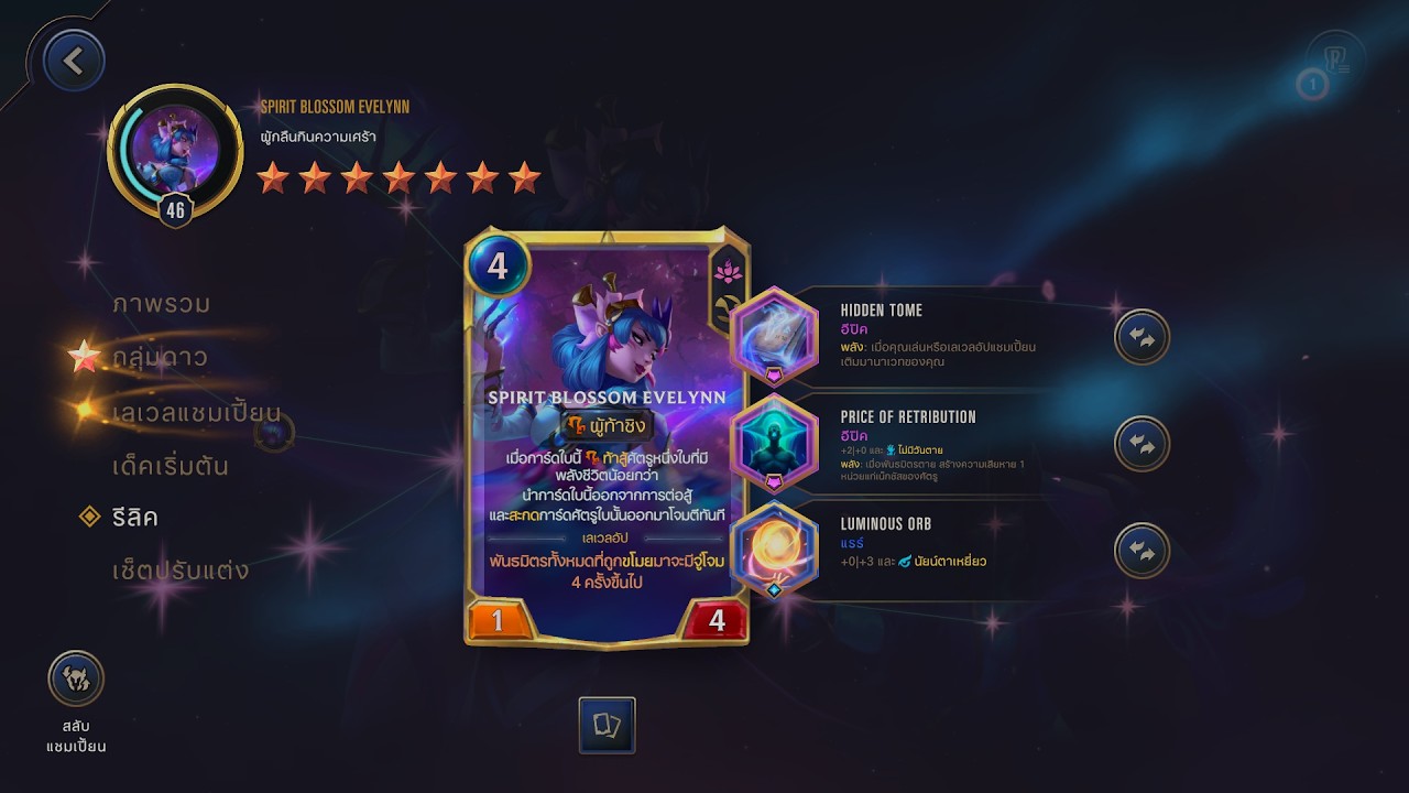 Legends of Runeterra   POC SPIRIT BLOSSOM EVELYNN 7 Stars VS Zoe 10 Stars Final fight