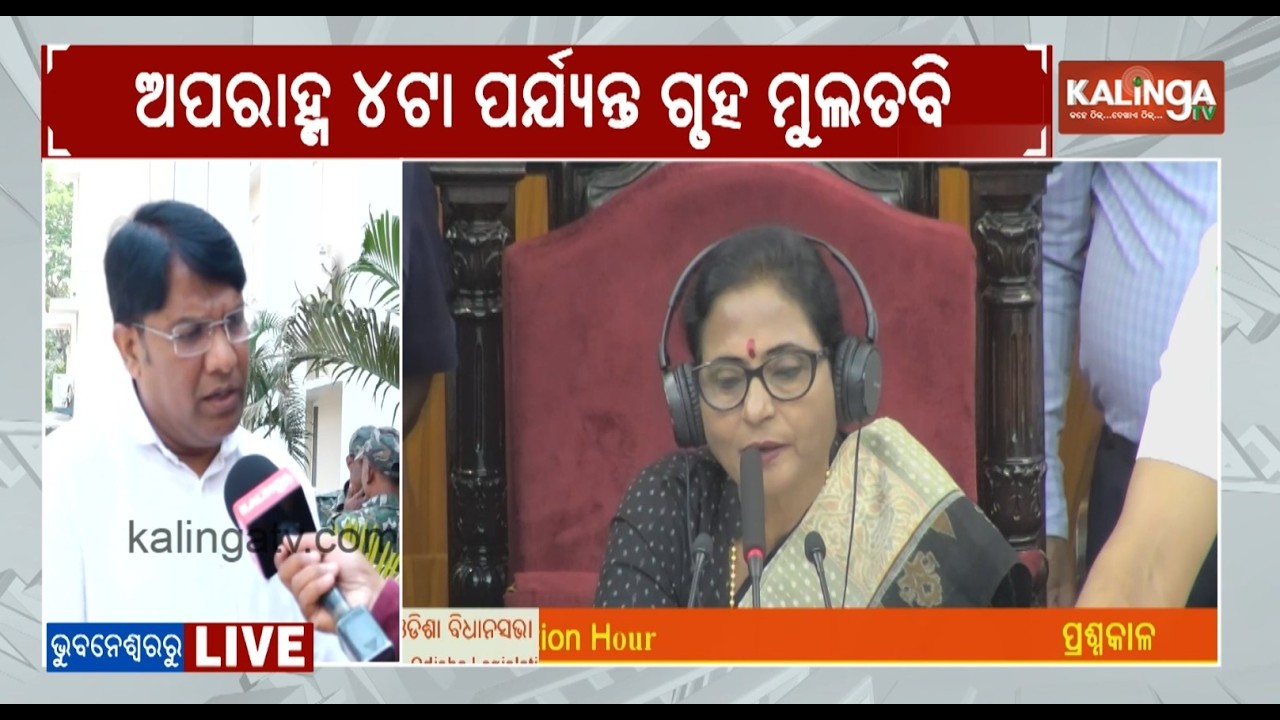 Paddy Procurement Row Sparks Opposition Protests, Disrupts Odisha Assembly Proceedings