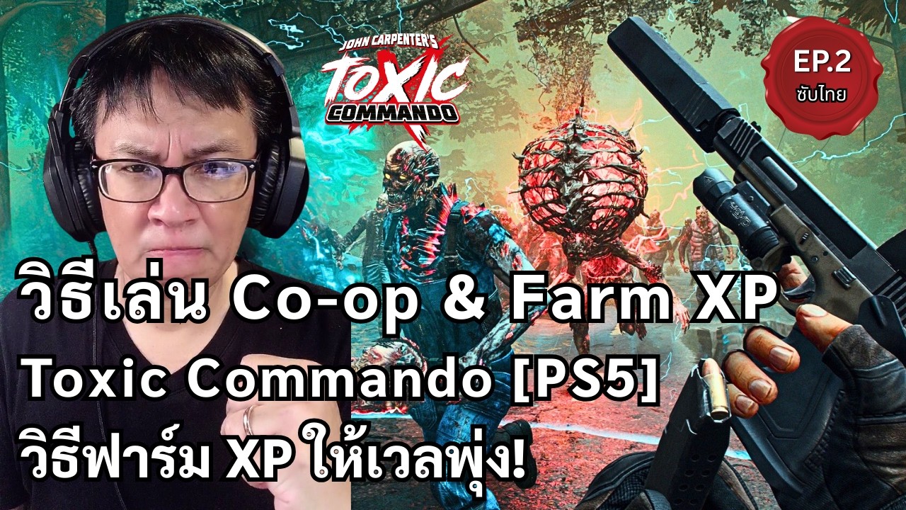 🔴 วิธีเล่น Co-op & ฟาร์ม XP ใน Toxic Commando [PS5]