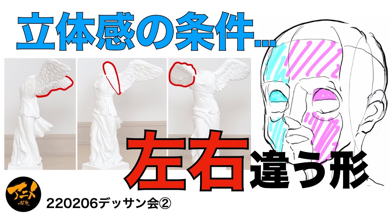 【キャラ】左右の形が違う※220206デッサン会②