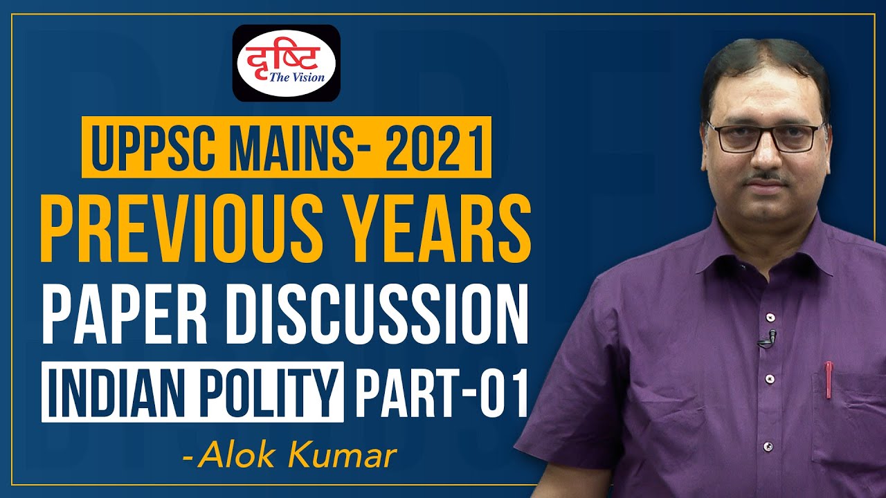 UPPSC Mains 2021 Indian Polity Previous Years Paper Discussion - Part 01 | Drishti PCS