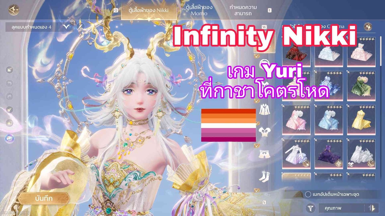 Infinity Nikki เกมยูริที่กาชาโคตรโหด เปิดกาชา
