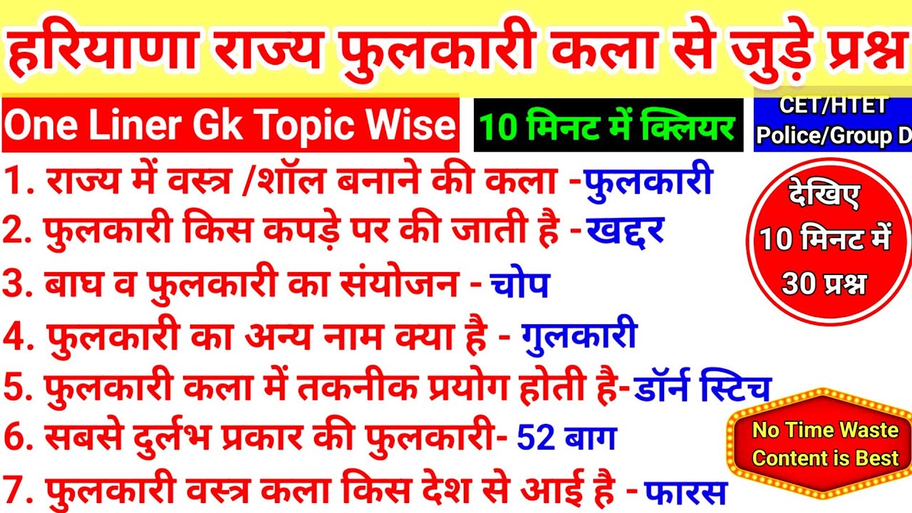राज्य की फुलकारी कला।Gk Haryana।Most Important Gk Questions।HSSC/CET/HTET/Police_#cet_#gk