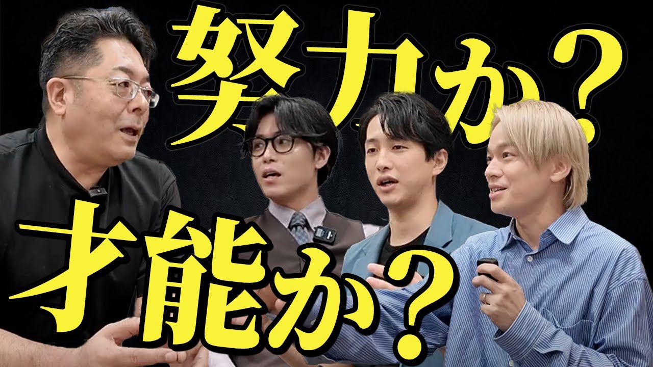 【後編】成長する人と成長しない人【山本 兼頭 為国 大谷】
