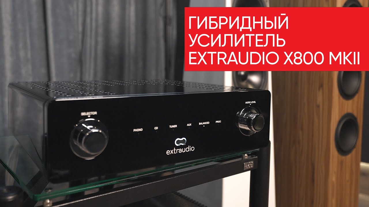 Опасный супер-мутант: гибридный усилитель Extraudio X800 MKII