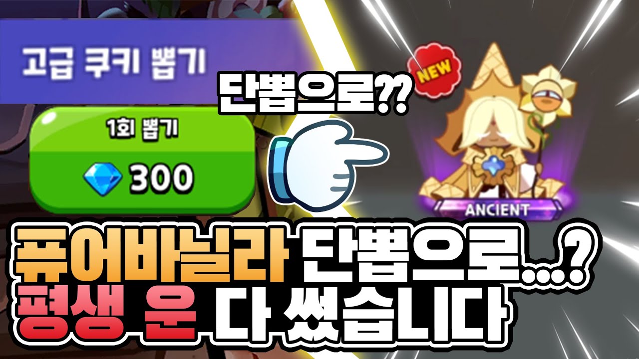 [쿠키런:킹덤] 